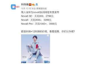 华为nova8pro参数及报价2020最新-图片1