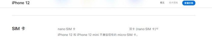 苹果12四款机型都支持5G吗-图片2
