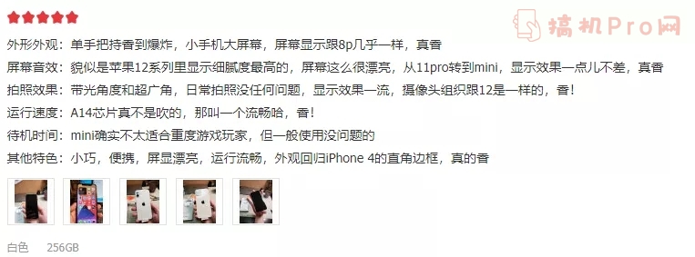 iphone12mini值得入手吗-iphone12mini值得买还是iphone12值得买?-图片3