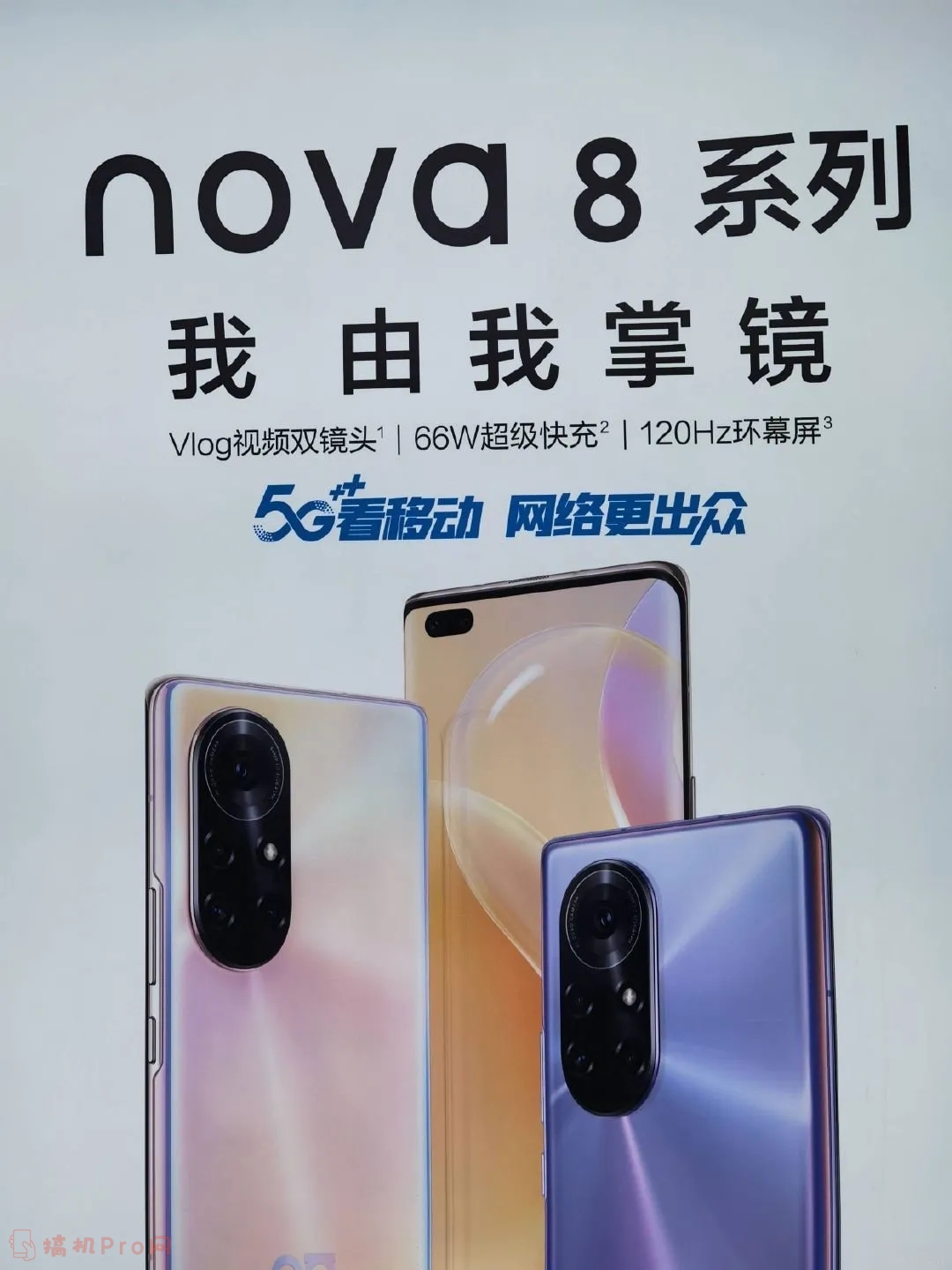 华为nova8pro图片真机-华为nova8pro手机图片-图片4