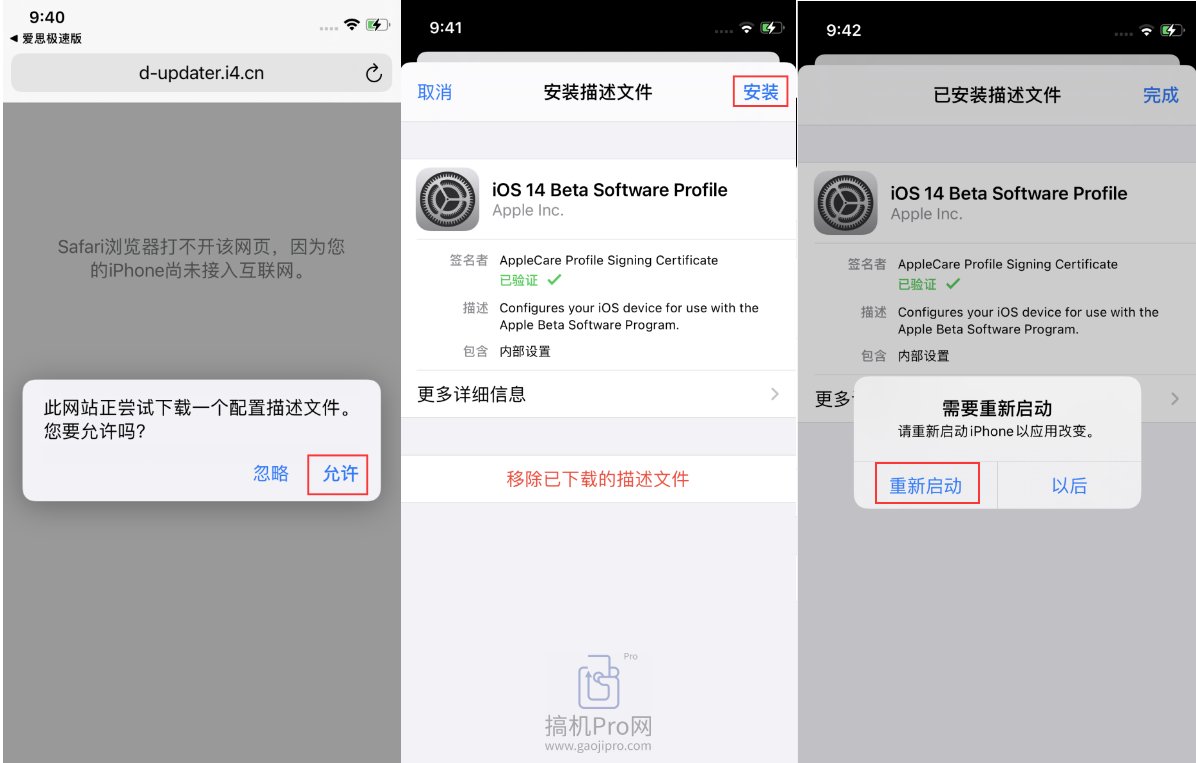ios14.5测试版描述文件官方版-图片1