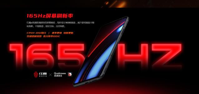 红魔6pro参数配置-图片2