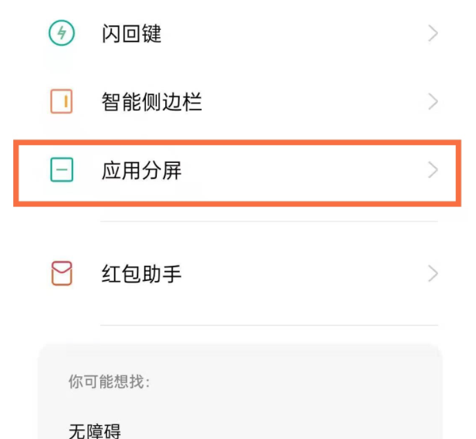 opporeno5pro手机怎么分屏教程演示-图片2