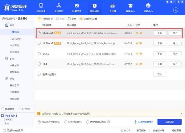 iOS14.5Beta4描述文件-图片2