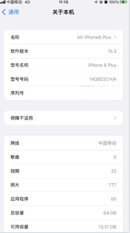 iPhone8P升级iOS15.3深度体验-图片2