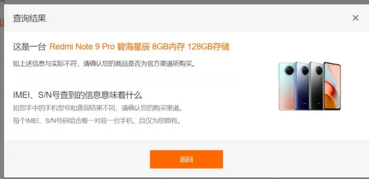 如何鉴别红米手机真假-图片2