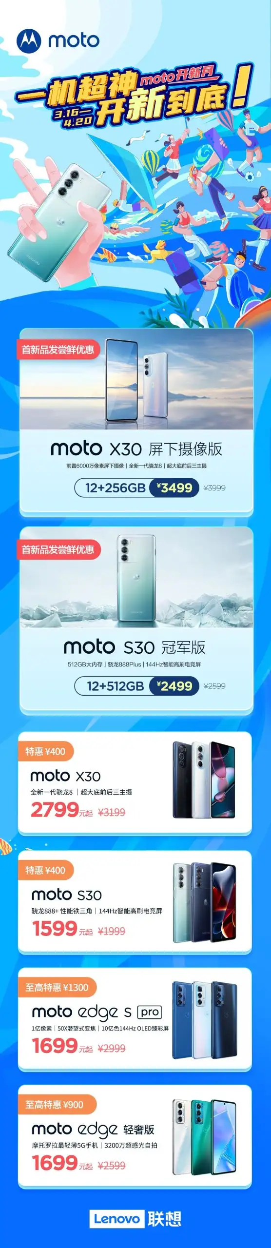 摩托罗拉X30、S30、屏下版本分别价格,价格屠夫实至名归-图片2