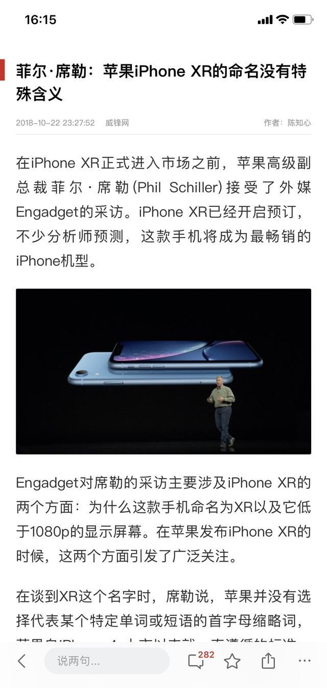 iPhone XR的R是什么意思(苹果xr的xr是什么意思)-图片2