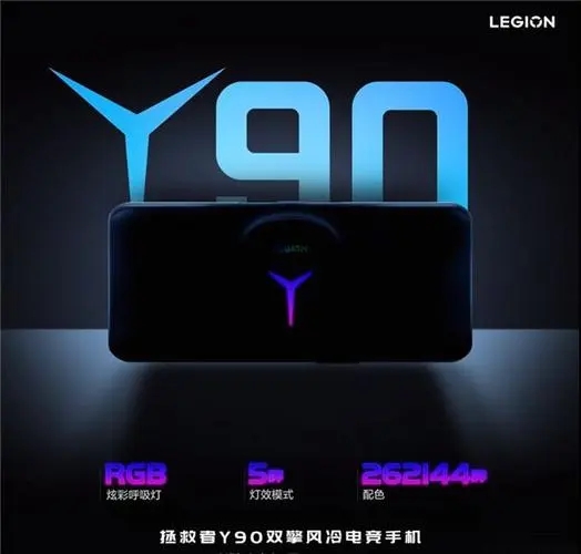 拯救者y90手机参数