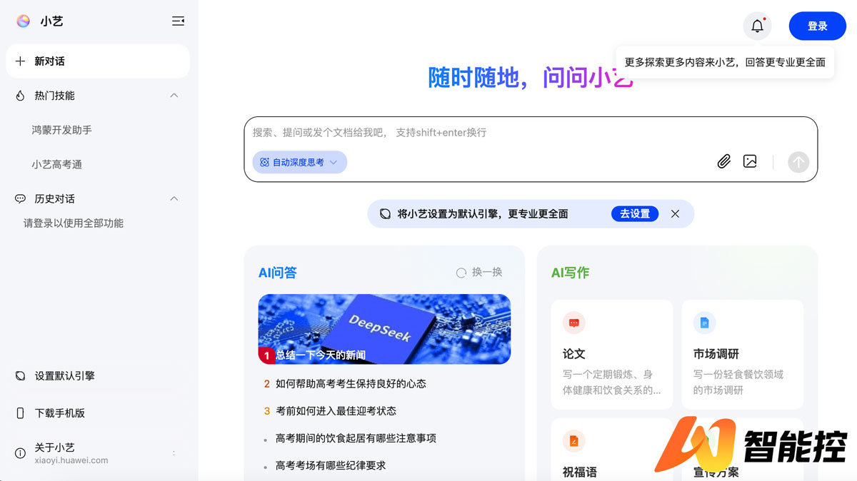 华为小艺AI