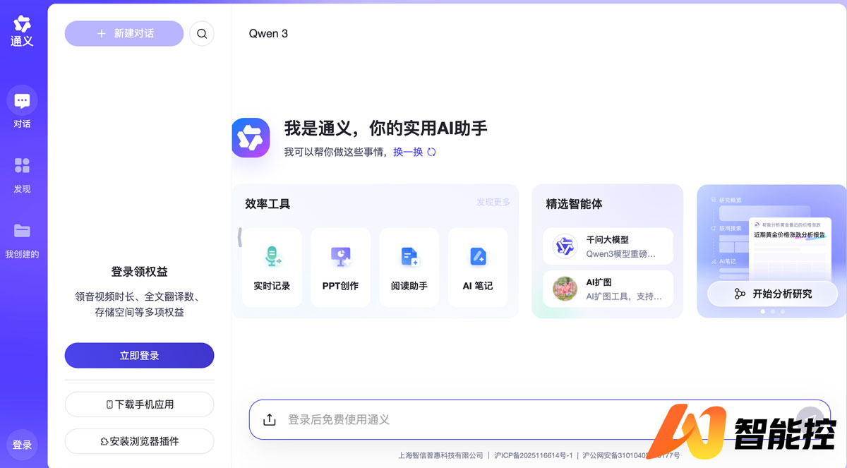 阿里巴巴的通义千问