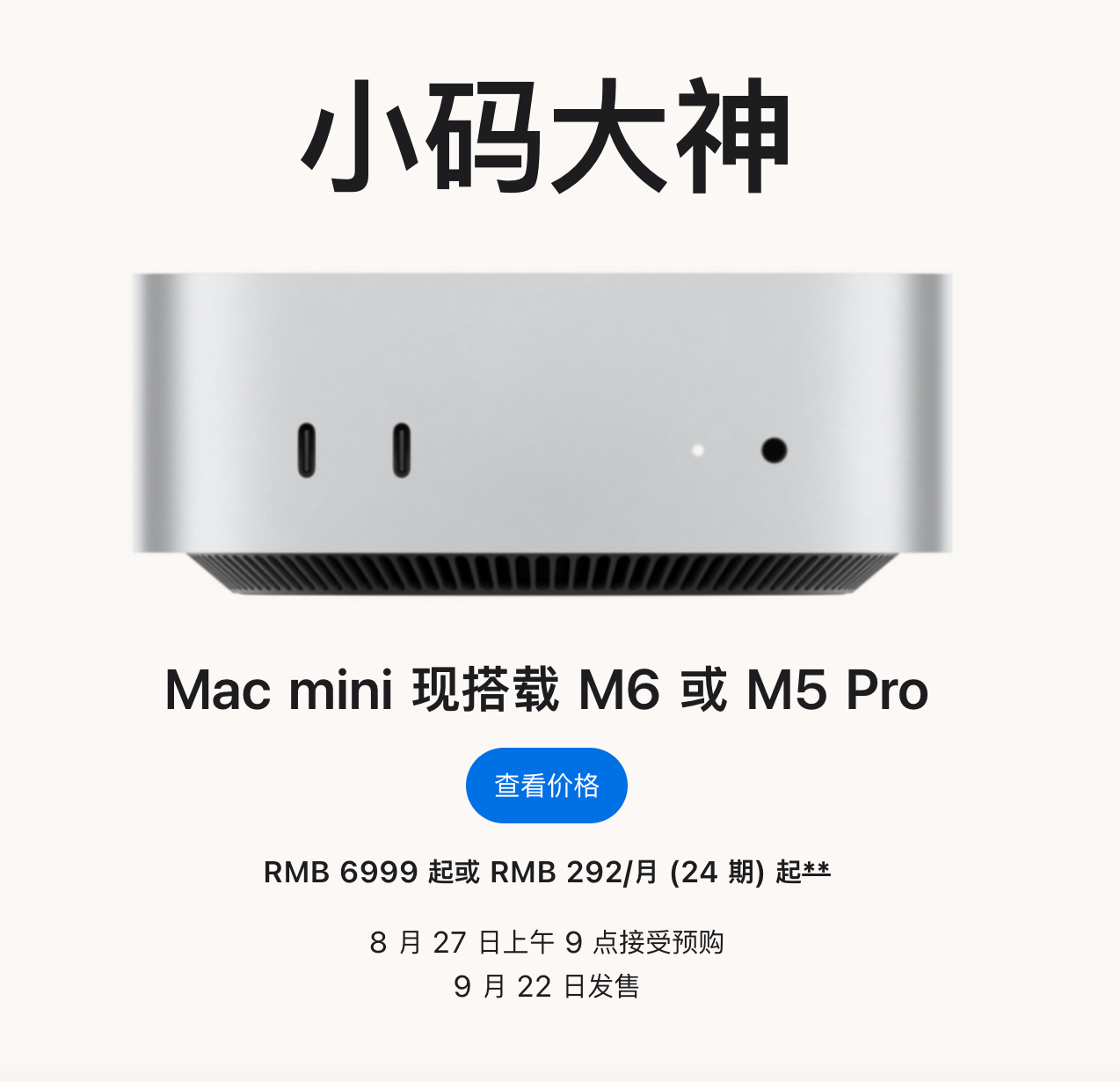 苹果重磅更新:全新Mac mini与Mac Studio正式发布,M6/M5 Ultra芯片领衔-图片1