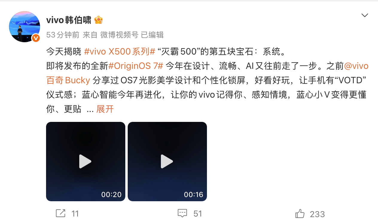 OriginOS 7新功能曝光:液态动效+首帧可打断,vivo X500或首发搭载