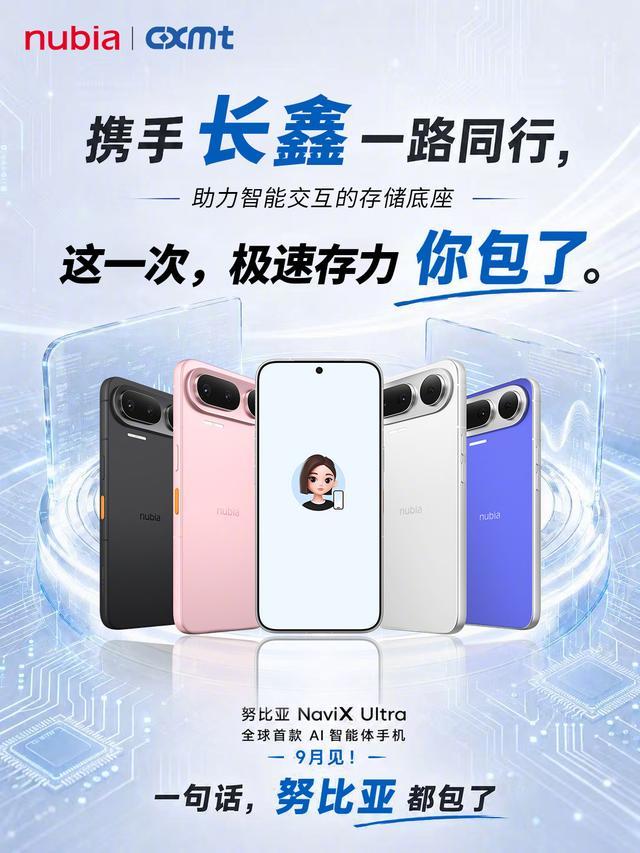 努比亚 NaviX Ultra:全球首款AI智能体手机,手机行业的新物种来了