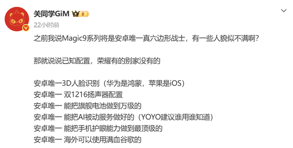 荣耀Magic9系列曝光:六大“安卓唯一”加持,9月28日发布