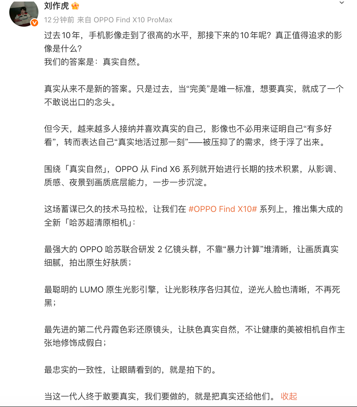OPPO Find X10系列重磅官宣:推出“哈苏超清原相机”,回归影像真实自然