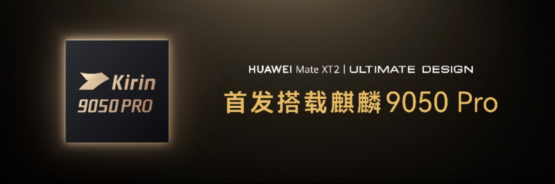 华为Mate XT 2非凡大师正式发布:展翼三折叠开启新篇章-图片2
