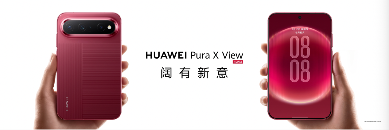 华为Pura X View正式发布:全球首款阔直板手机登场,5999元起售