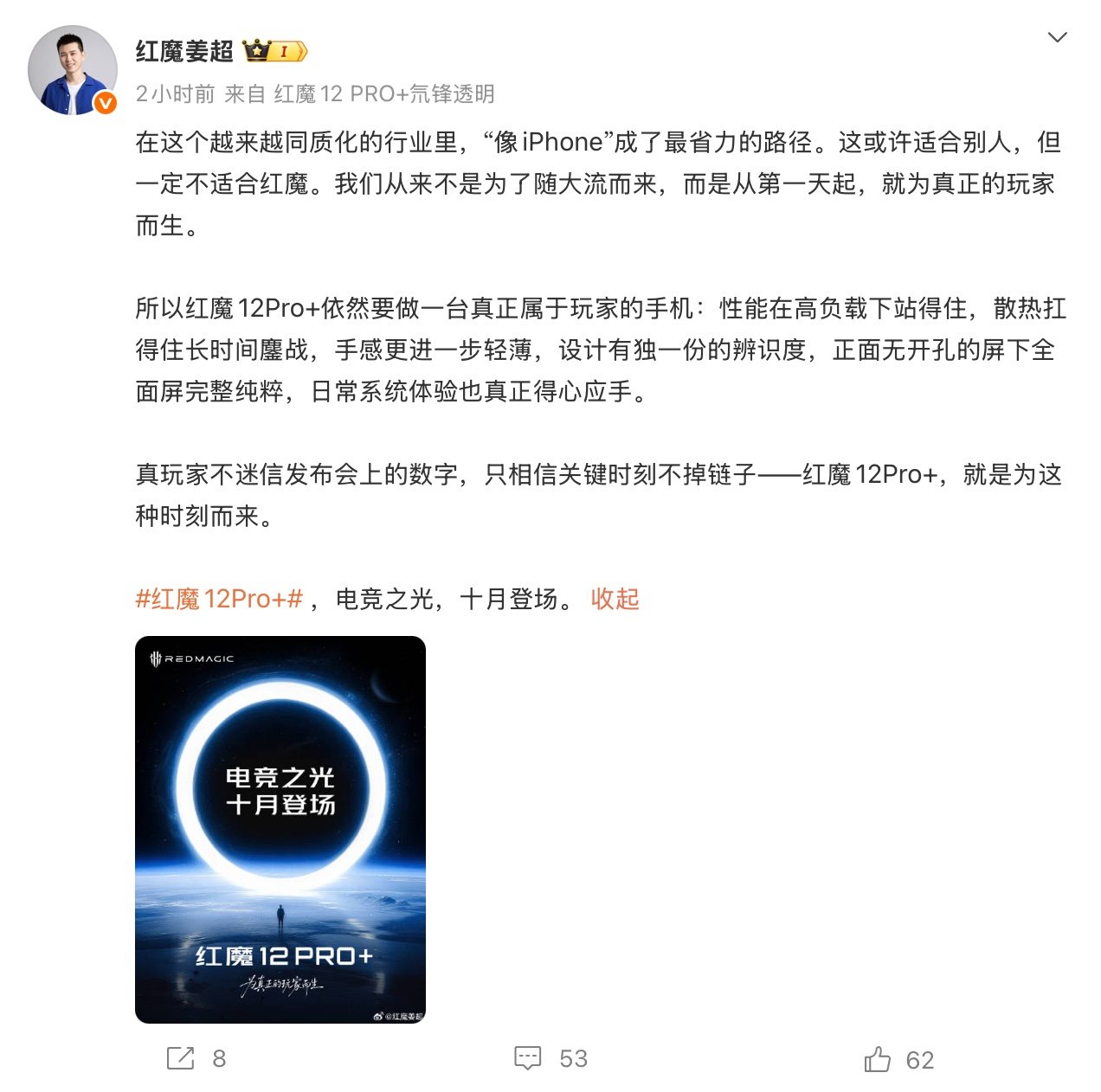 红魔12 Pro+官宣10月发布:从芯片到屏幕全面进化,一台真正属于玩家的旗舰
