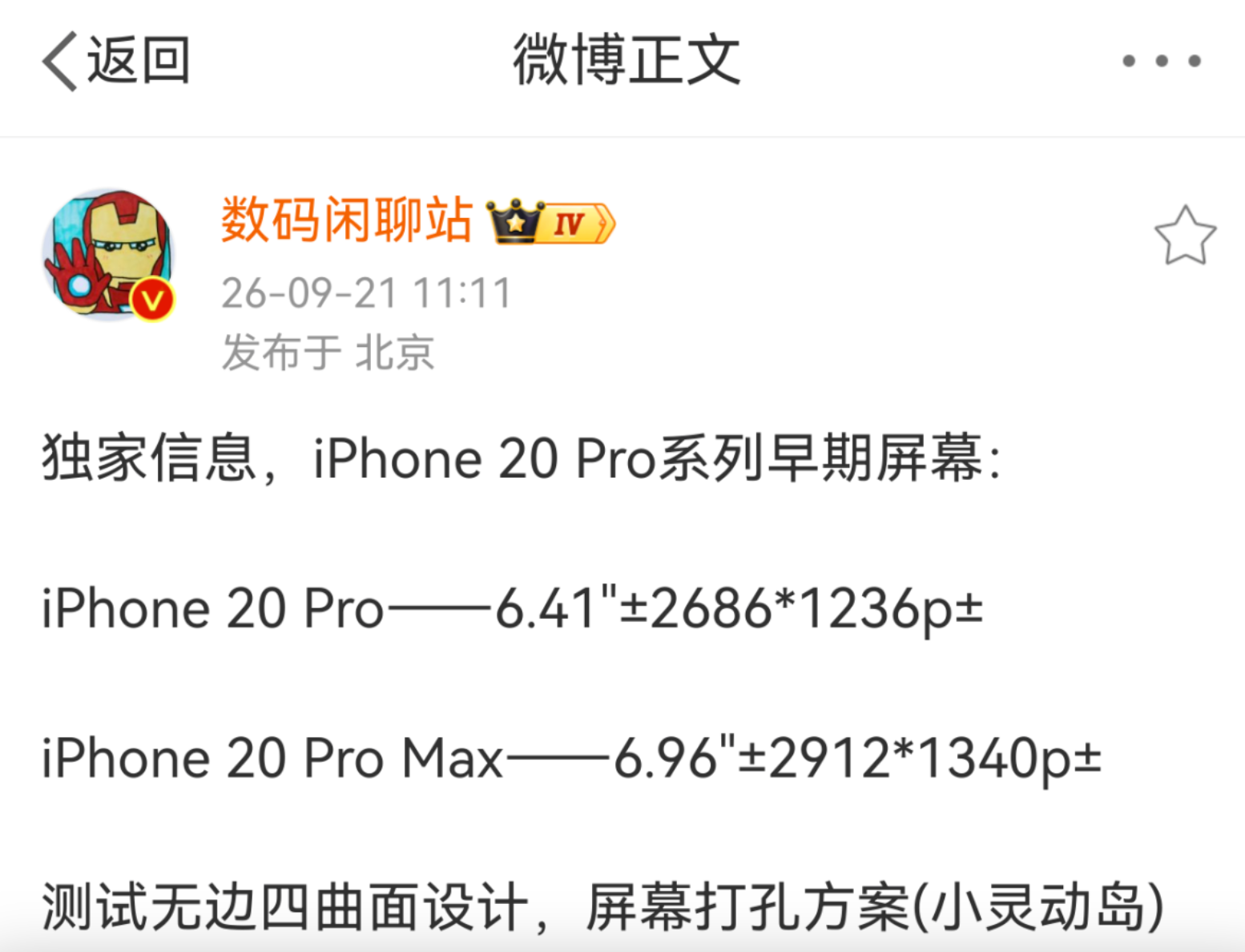 iPhone 20 周年纪念版全面曝光:跳过 19 直接命名 20,无边四曲面屏+2nm 芯片