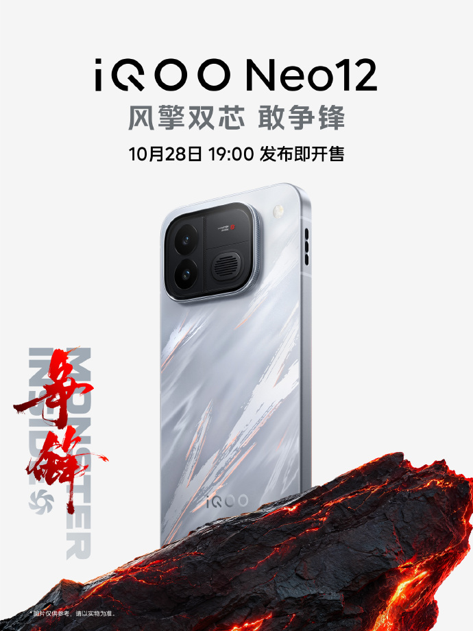 iQOO Neo12 官宣 10 月 28 日发布:2K 185Hz 超冠屏 + 9000mAh 电池,中端性能机开始“越界”
